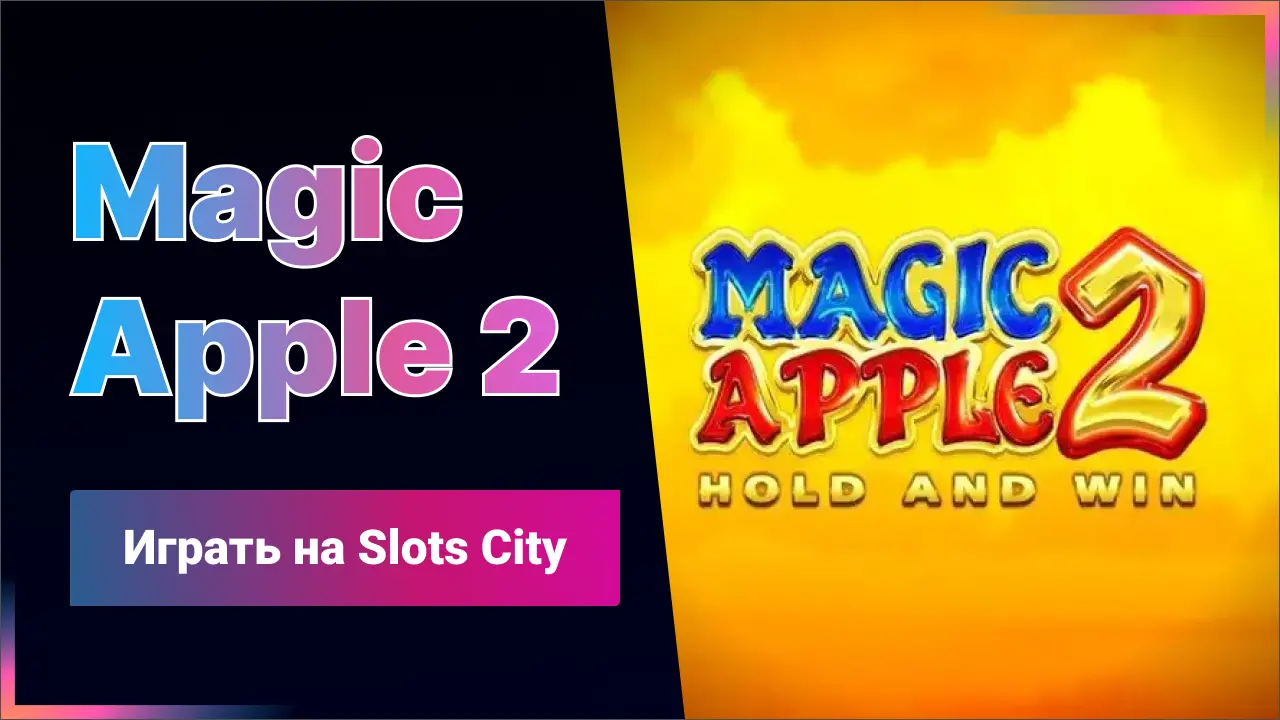 magic_apple_2_ru